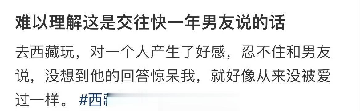 交往快一年的男朋友说的话很难理解 ​​​