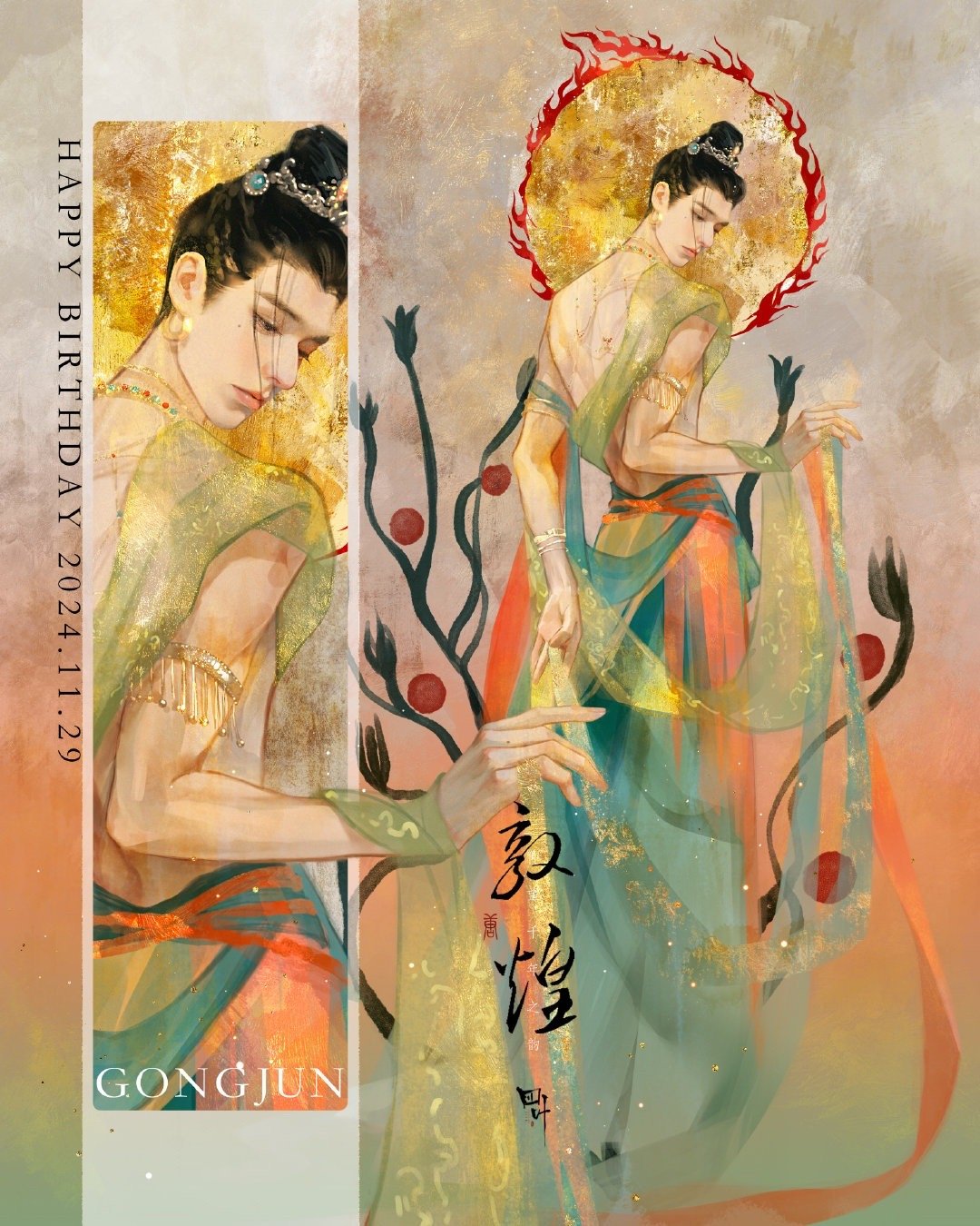 敦煌国潮艺术馆馆长发了龚俊粉丝画的画  敦煌国潮艺术馆馆长发了龚俊粉丝画的生贺作