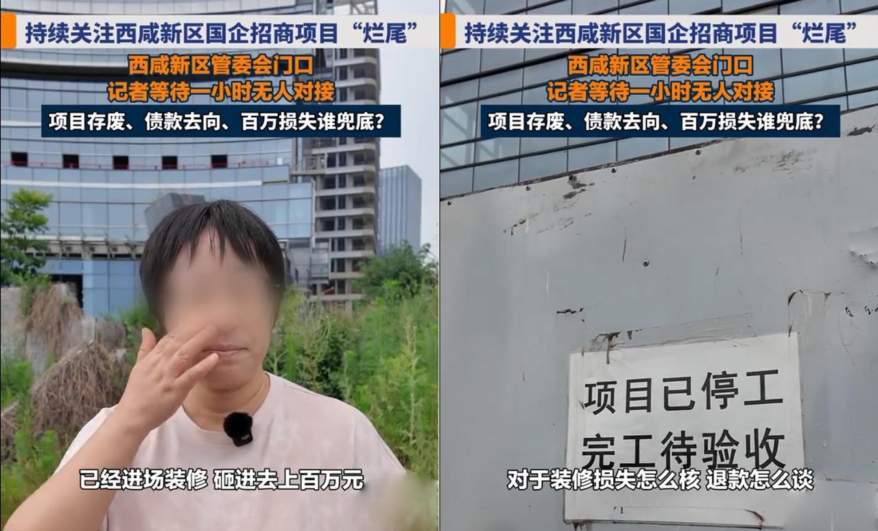 西咸国企招商项目烂尾欠款，周兆成：无书面协议垫资暗藏巨大风险
 
大家好，我是北