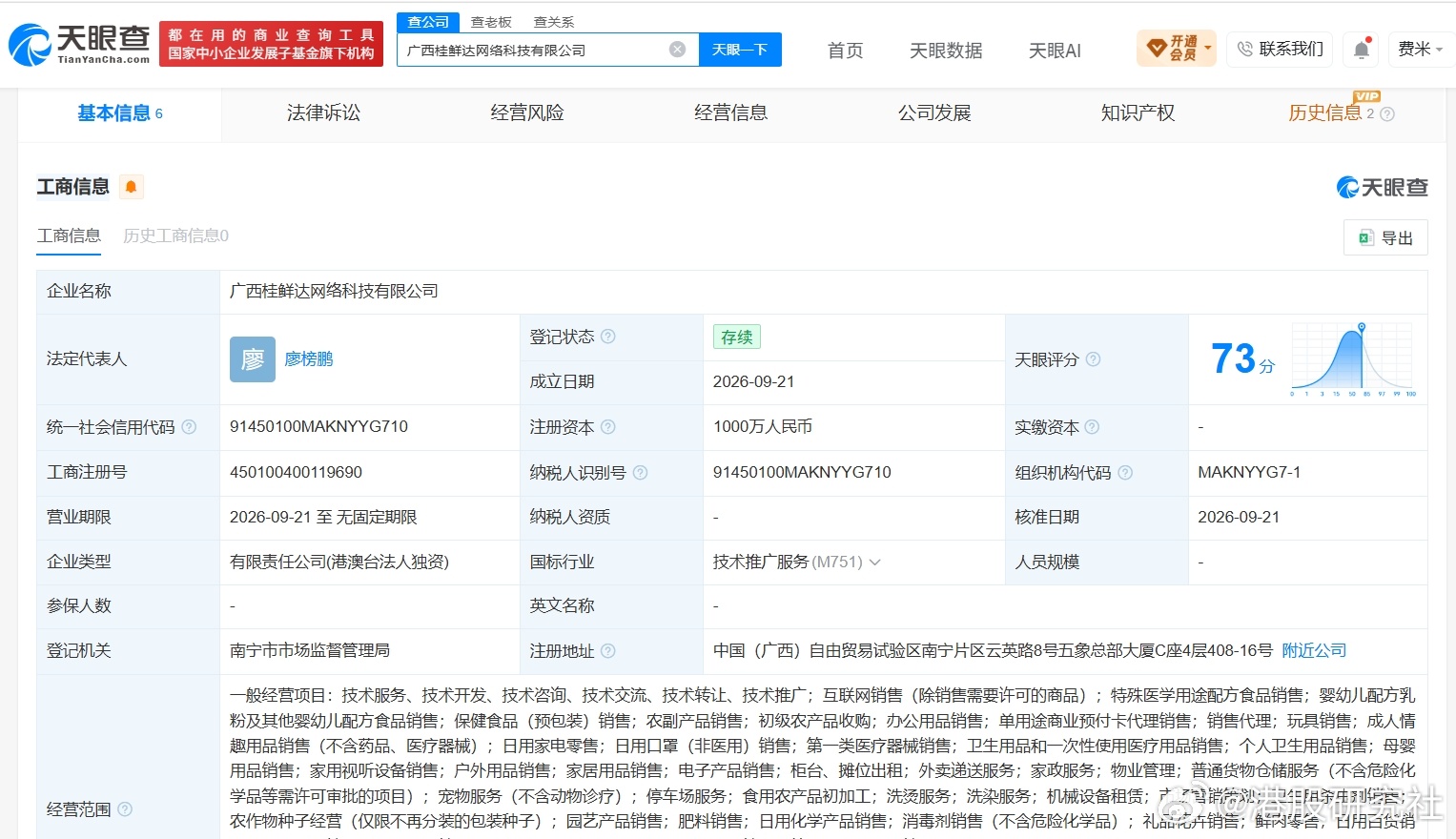 【盒马在广西成立桂鲜达网络科技公司 注册资本1000万】港股研究社讯，天眼查Ap
