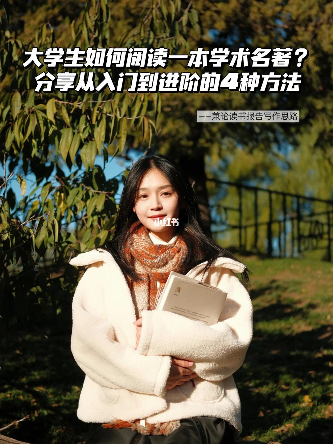 如何读学术专著？分享我导推荐的4种方法