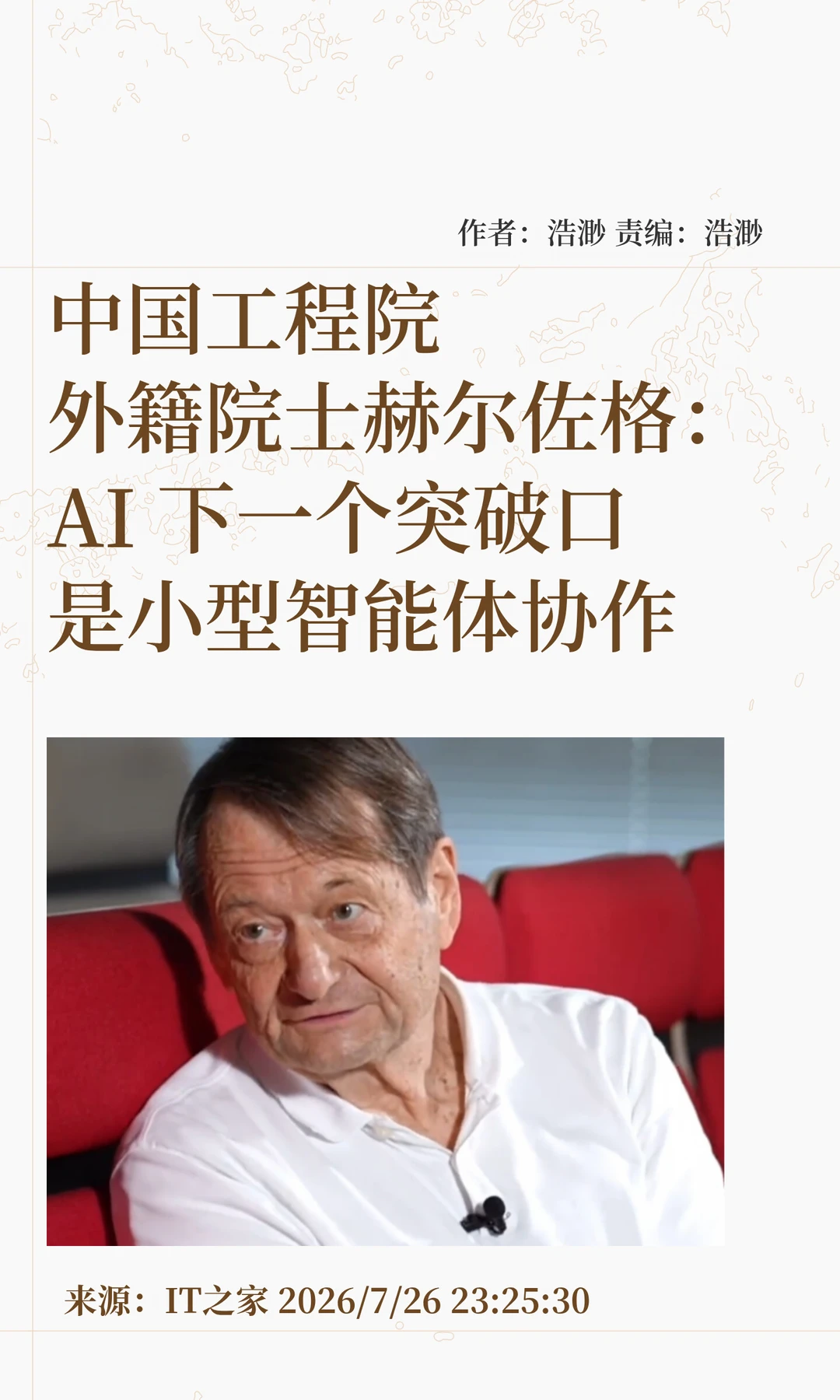 中国工程院院士：AI下一站是智能体团队协作