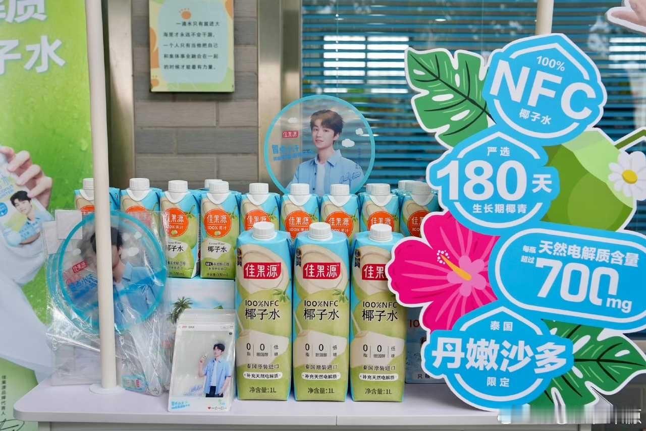 #新同学请接住王俊凯的椰子水##王俊凯代言佳果源椰子水#   “补充天然电解质，