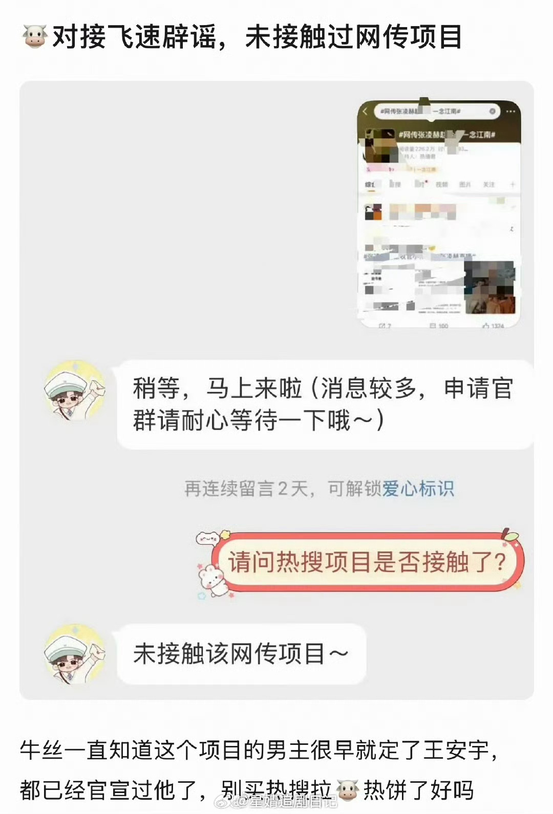 一念江南当时传女主虞书欣的时候内娱百家就避雷了，后续女主变更男主更是焊死在了王安