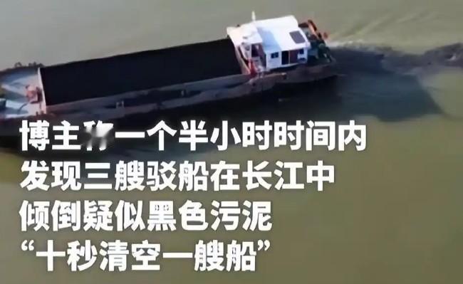 【专家：黑泥倾倒长江，水质未见异常】长江倾倒黑泥事件发生后，我第一时间就感觉到会