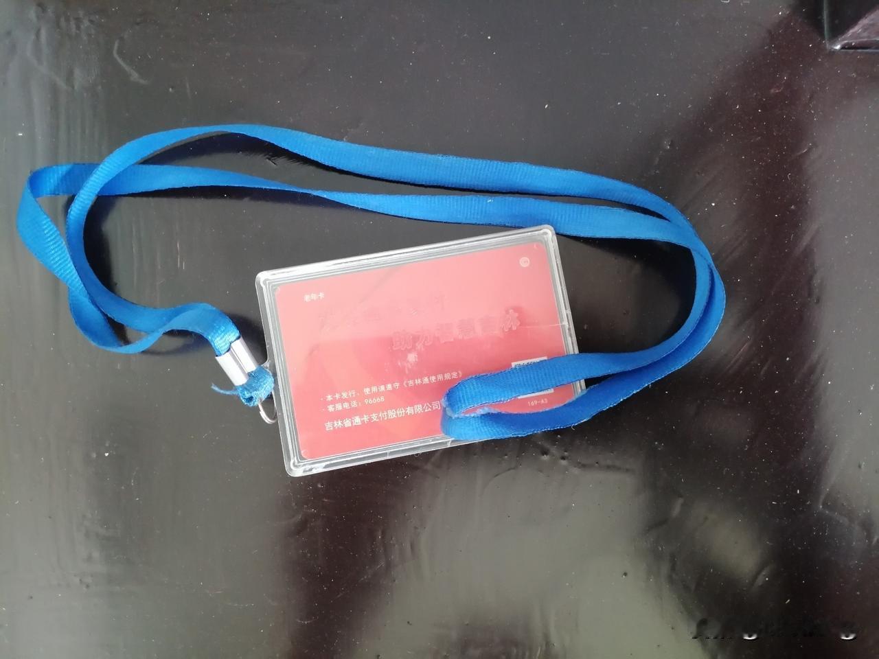 长春市的一个老年交通卡，经过一些不明真相就胡说八道的家伙们忽悠，把老年人搞蒙圈啦