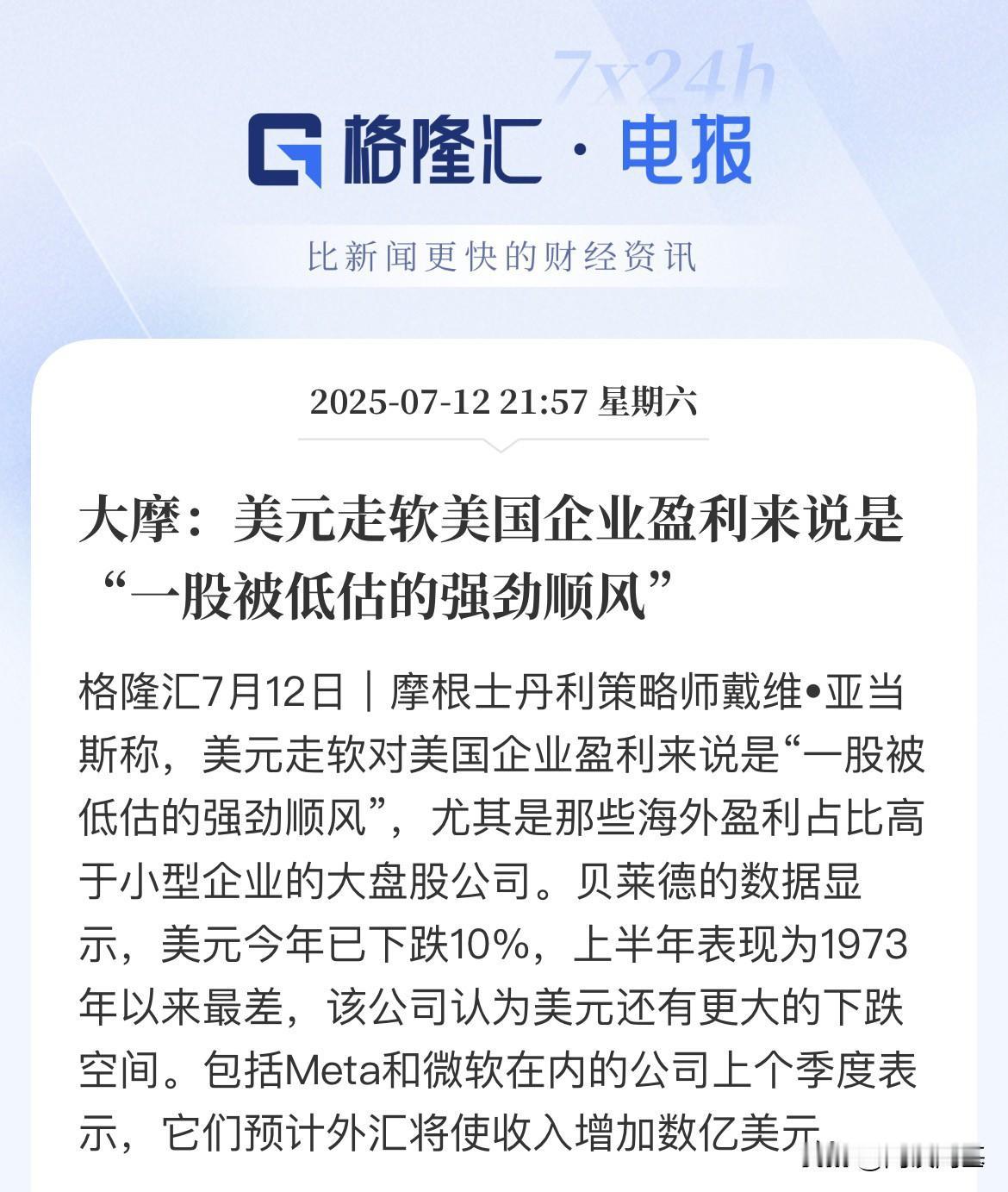 美元走软利好美国企业在海外占比高的企业，如苹果、微软或者Meta等大盘股

美元