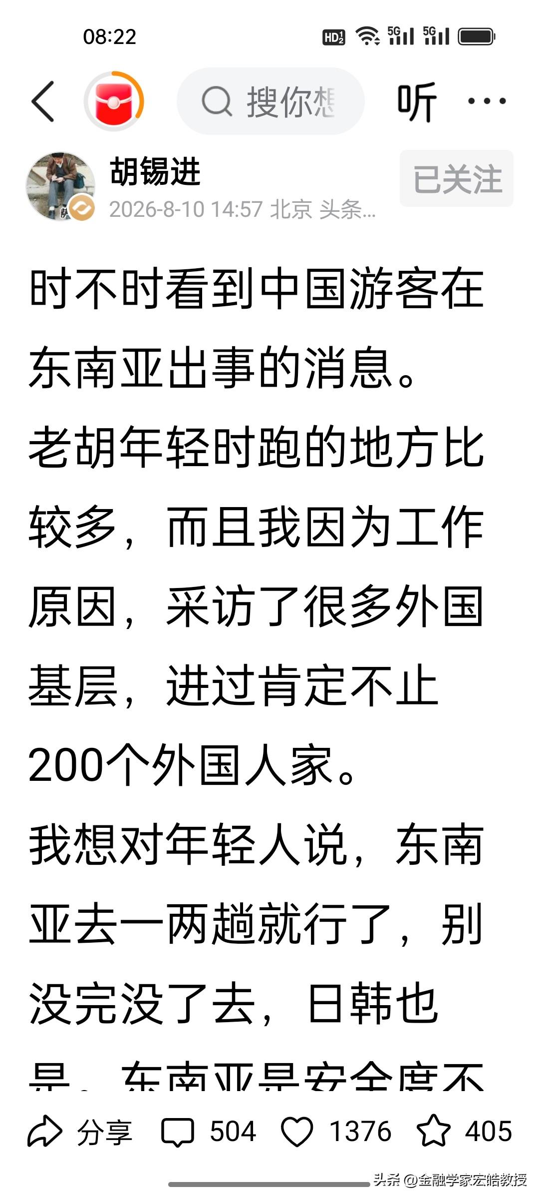 胡锡进点评近期中国女孩在东南亚失联，他直言东南亚仅适合浅游一两次，日韩体验感不足