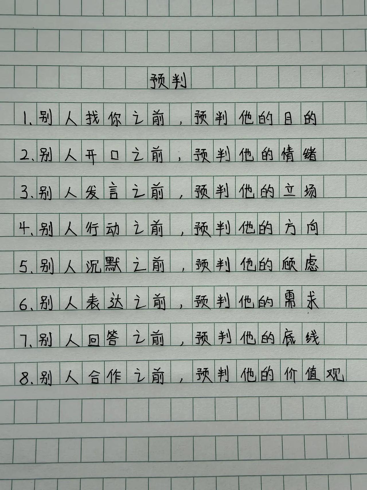 学预判手写 见字如面