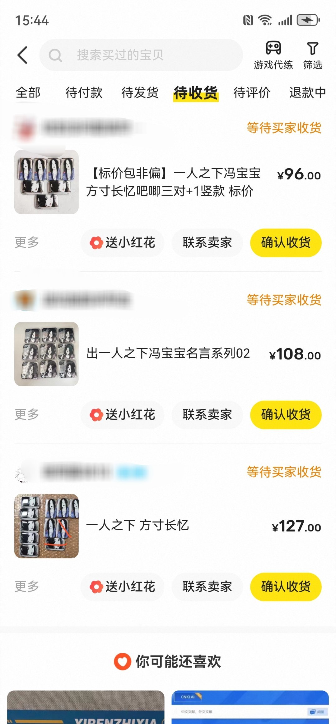 买一人之下的谷子前前后后上供了一千多还有没来的，起因是我想扎wego锻银买宝儿姐