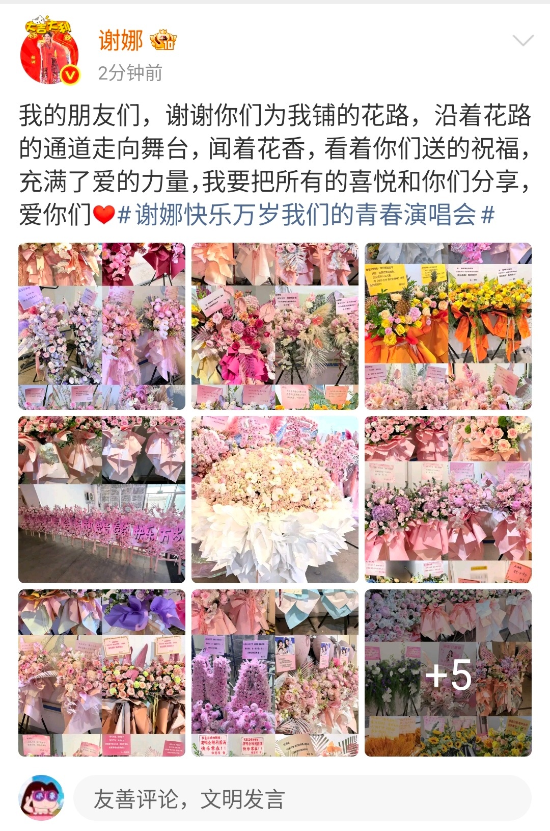 谢娜谢娜回应送花 看着满场盛放的鲜花和密密麻麻熟悉的名字才真切感受到，谢娜从来都