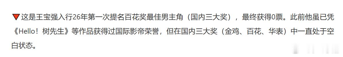 我的认知被颠覆了我一直以为王宝强作为演技标杆，影帝这种早几年就拿了个遍的只是现在