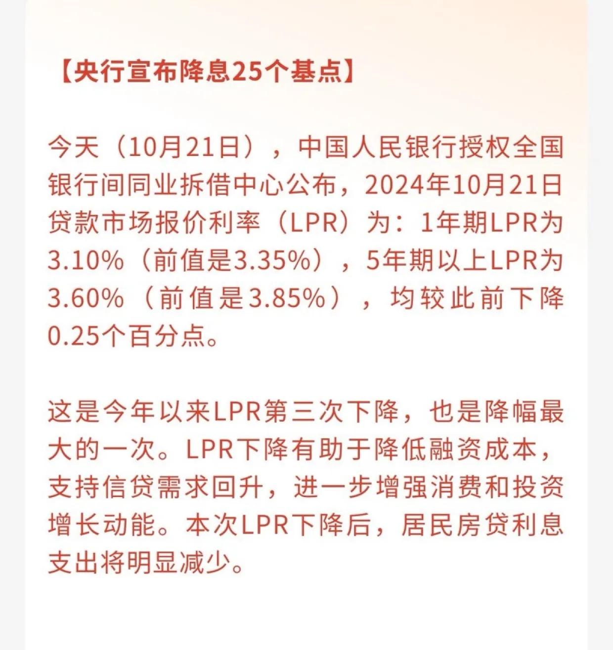 北京首套房贷利率降到了3.15%的历史新低，二套房贷也达到了3.35%，也是新低