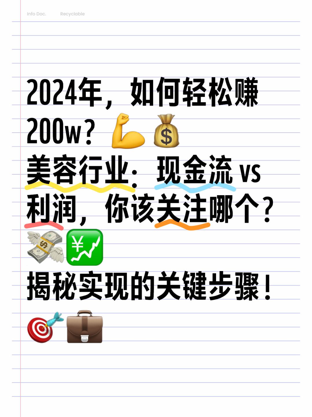 别再纠结了！2024年业绩目标怎么定？🤔💯