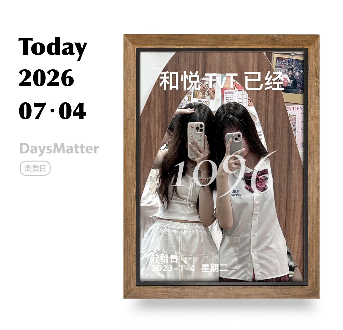 还会有很多个0704三周年快乐💝