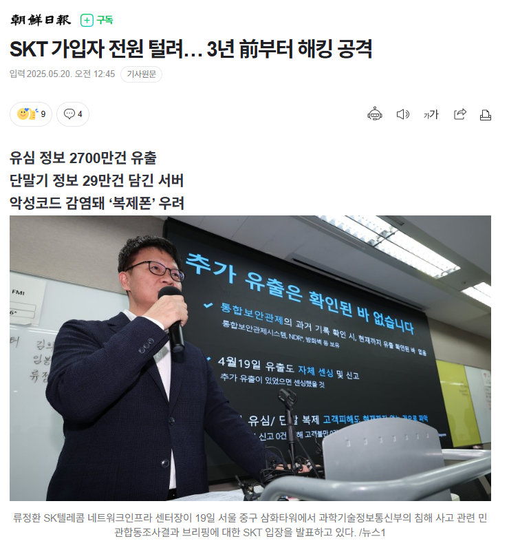 【韩国SKT全体用户遭殃……3年前开始遭遇黑客攻击】海外新鲜事热点现场 SK电信