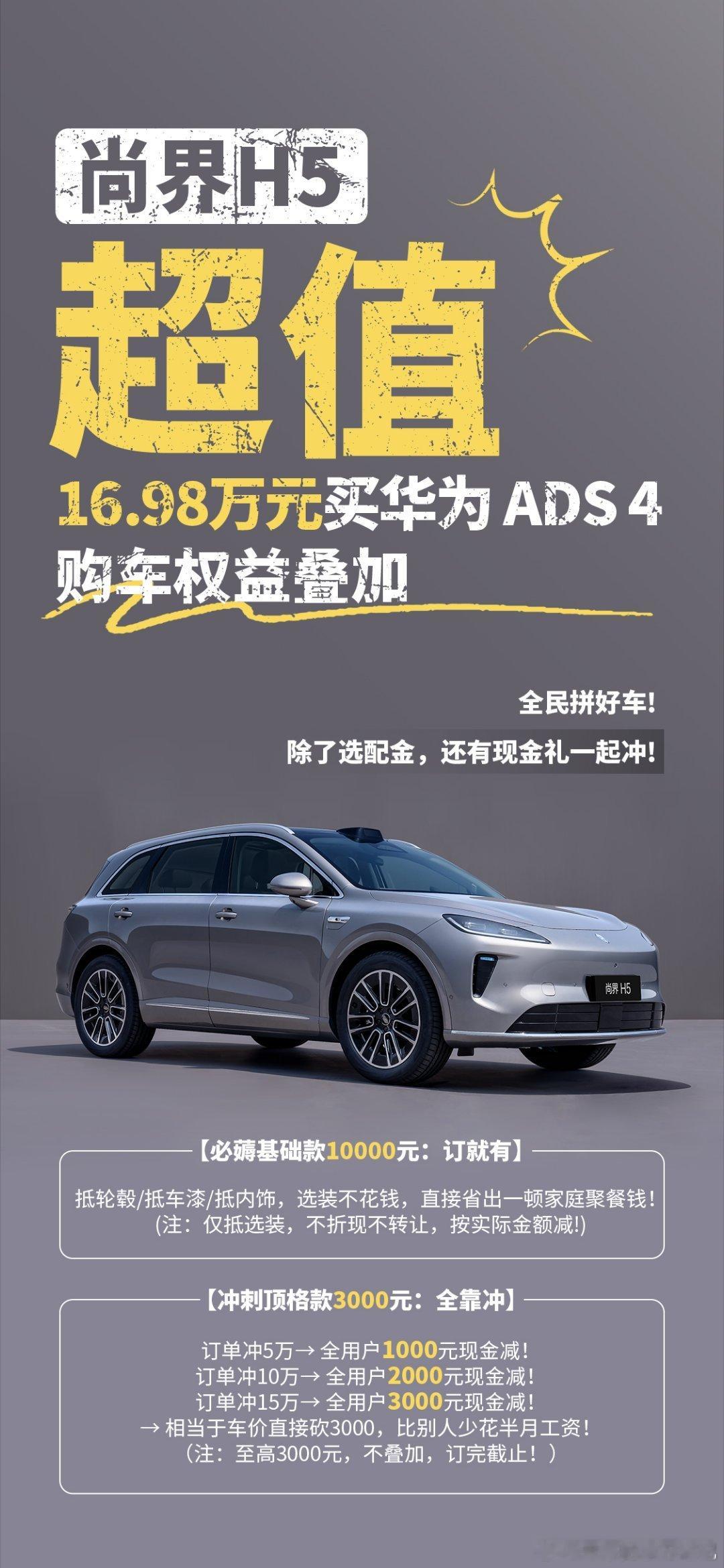 尚界H5开卷，大家觉得这次价格怎么样[doge]尚界把华为辅助驾驶卷到20万以内
