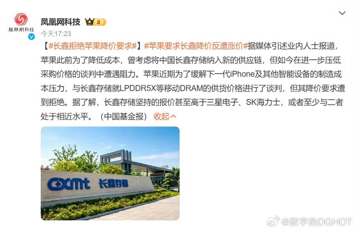 长鑫真的很硬气，值得点赞！不过，苹果得到被涨价的结果其实也是意料之中，因为国产手