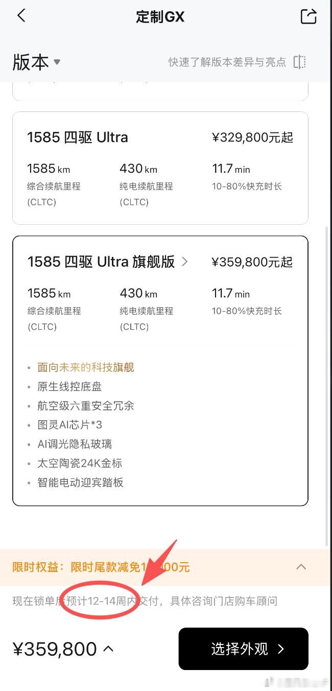小鹏gx纯电顶配版25周增程版12-14周交付周期看来大车纯电不敢选的bug在小