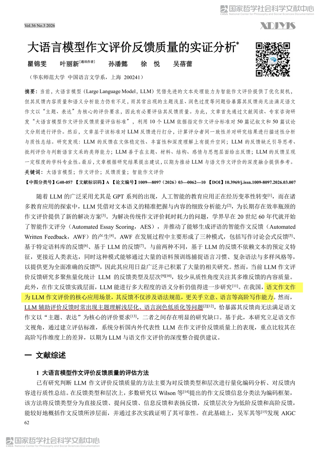 深度好文，你会用大模型改作文吗？