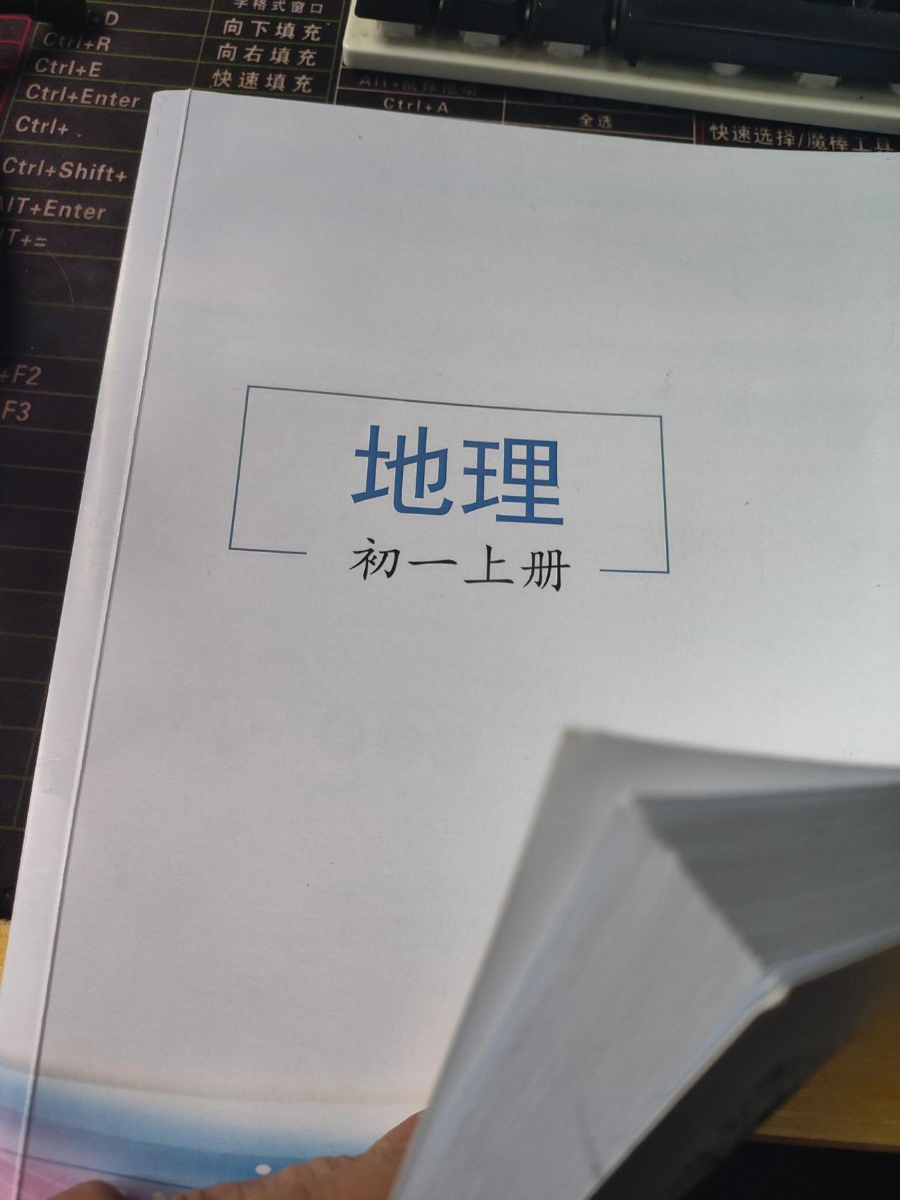暑假预习，七上地理