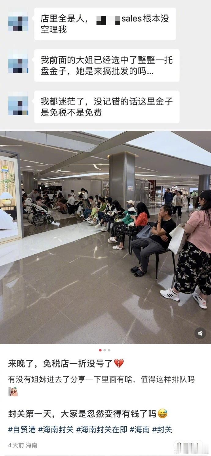 这阵仗，我以为是不要钱呢。。去封关后的海南被自己穷笑了中产涌入海南抢黄金