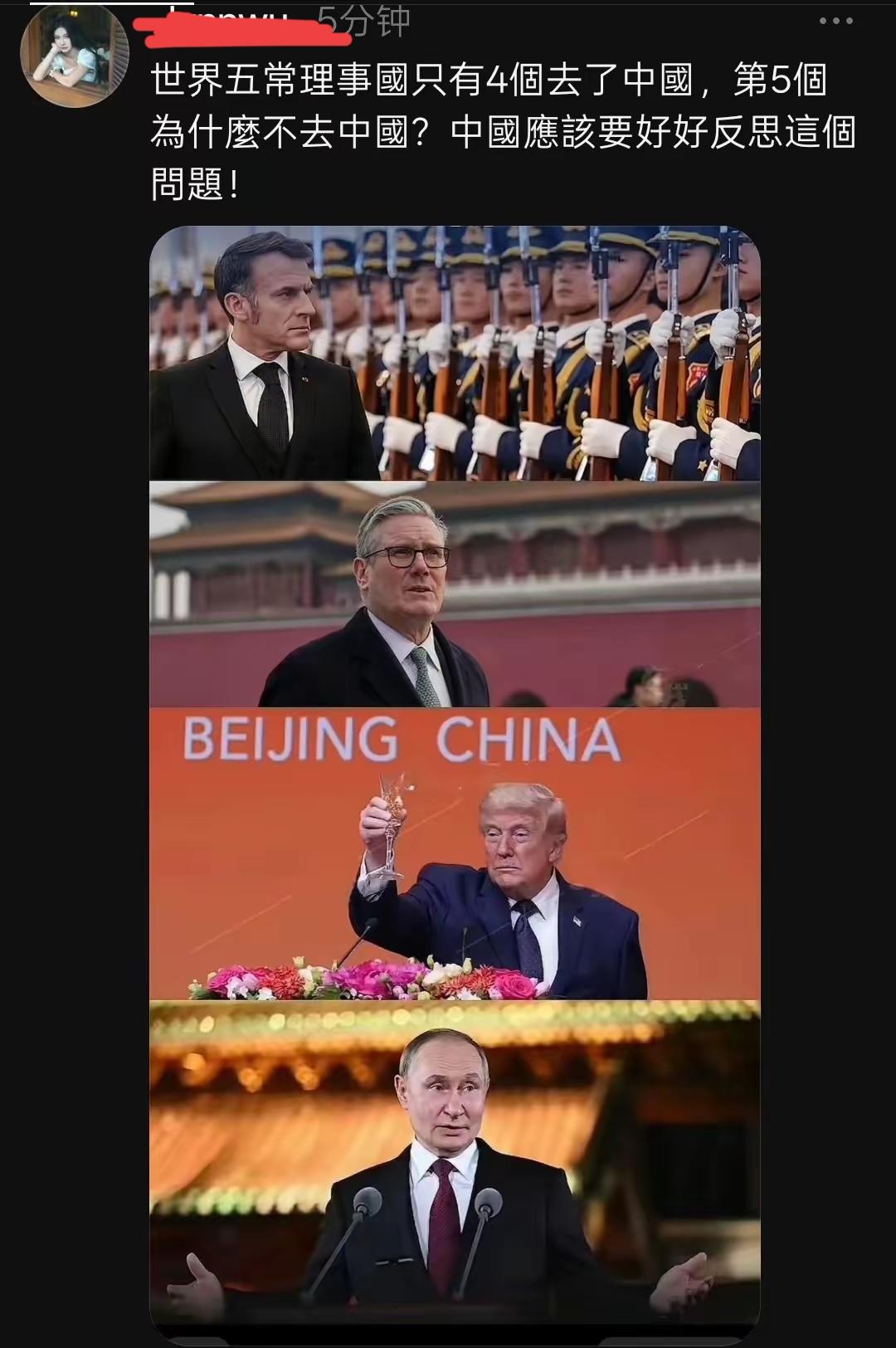 联合国五常，有四个访华了，但有一个一直不去中国，台湾网民发文要我们反思，
项立刚
