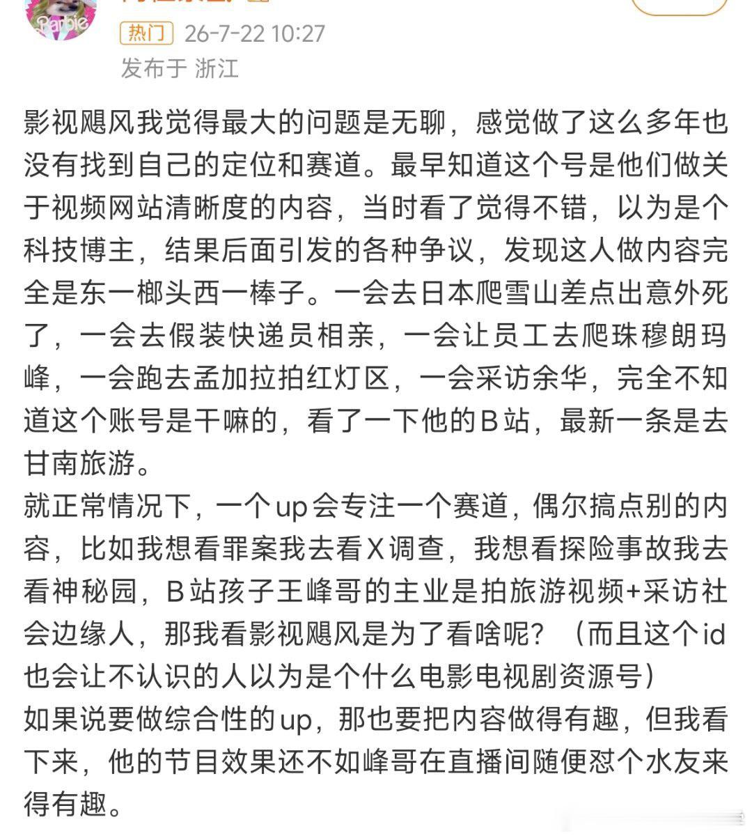 影视飓风老板回应争议 之所以会有这么多人如今开始锤影视飓风，无非就是看到了影视飓