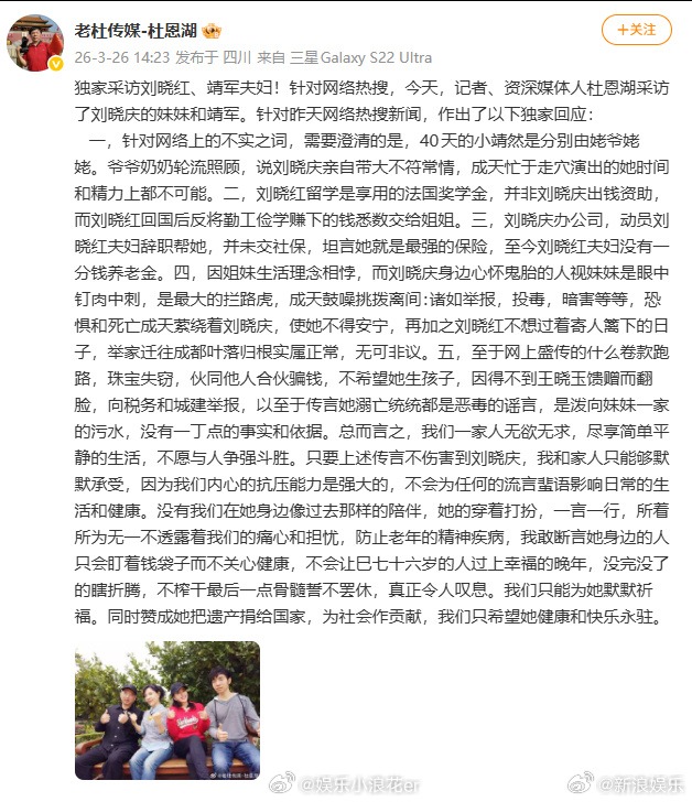 妹妹说赞成刘晓庆把遗产捐给国家刘晓庆妹妹再次发声 据杜恩湖，刘晓庆妹妹刘晓红针对