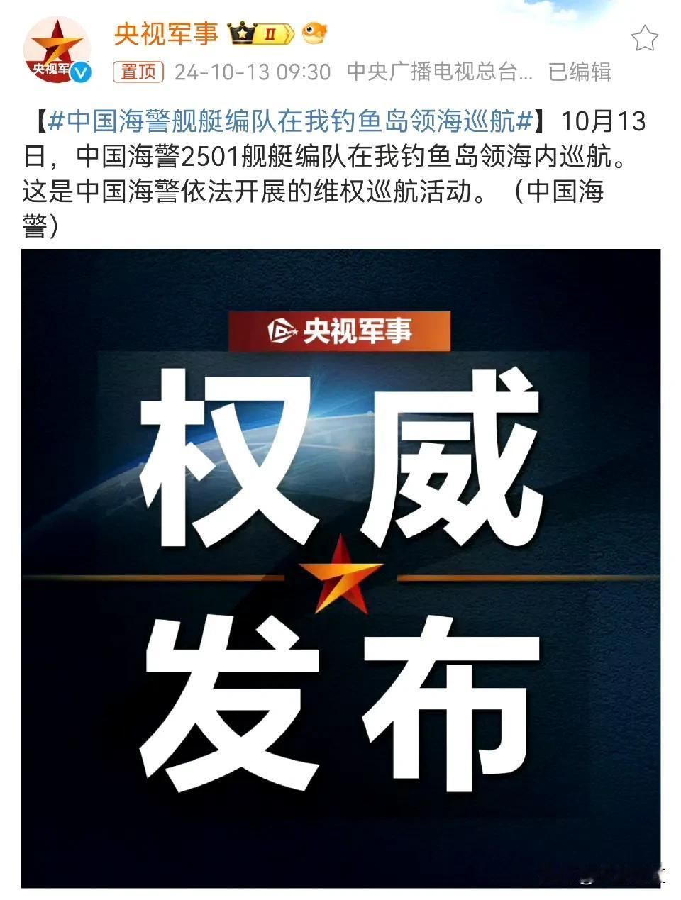 中国海警舰艇编队在我钓鱼岛领海巡航。
外媒公布的中国海警2501舰编队在钓鱼岛海