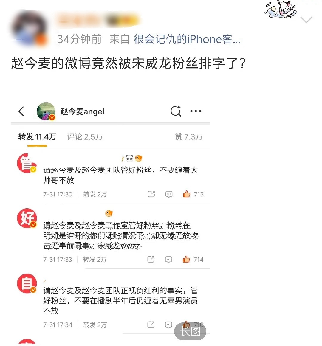 赵今麦粉丝和宋威龙粉丝什么情况怎么打起来了？在闹什么 