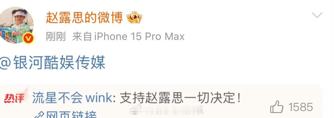 赵露思艾特银河酷娱赵露思怎么了 刚刚，赵露思艾特了银河酷娱，什么情况 ​​​