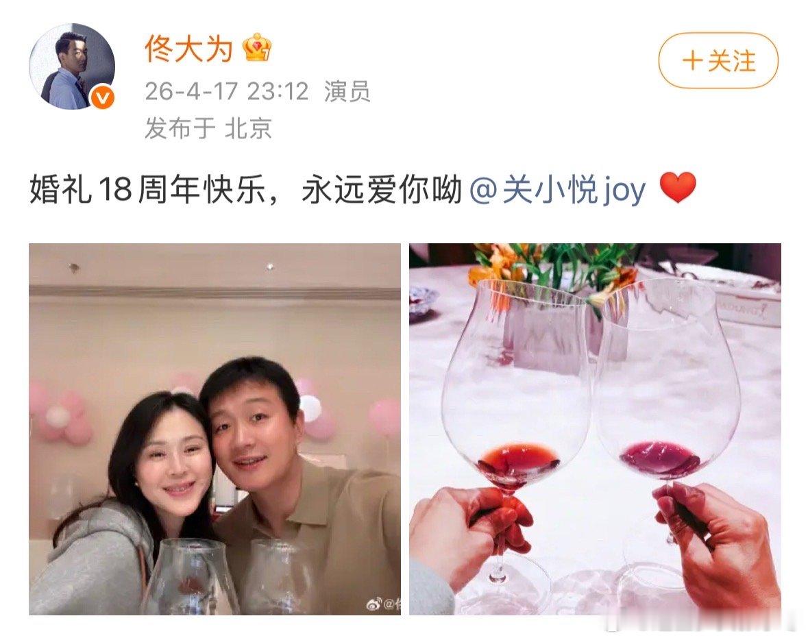 佟大为晒照纪念婚礼18周年佟大为关悦婚礼18周年佟大为关悦婚礼18周年，俩人笑得