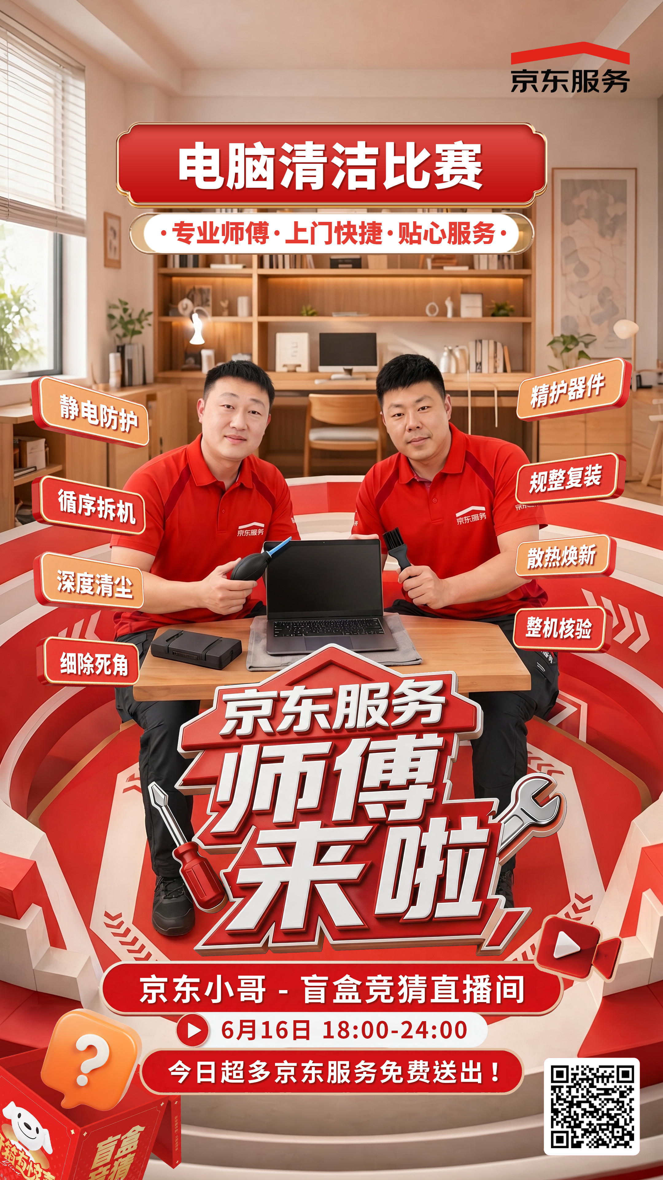 热闹开场！硬核手艺大对决来袭！锁定616京东服务专场直播八位老师傅在线秀绝活：空