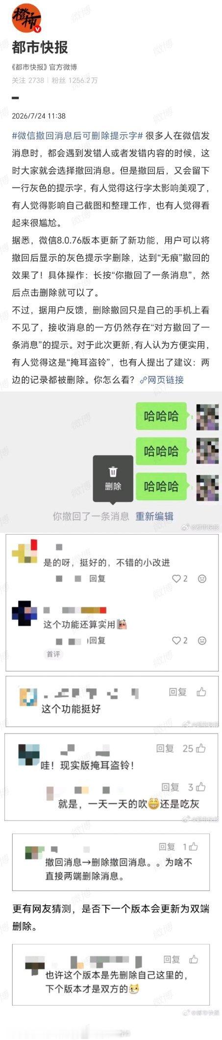 微信撤回消息后可删除提示字微信这波更新，堪称“掩耳盗铃”电子版。新功能让你能长按