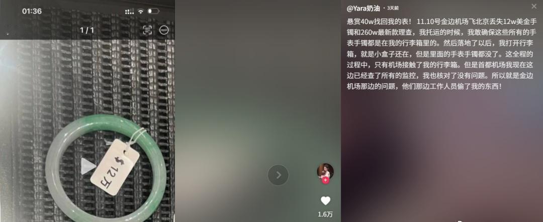 网红博主称悬赏100万现金寻找价值350万元手镯和手表，在从柬埔寨飞北京途中丢失