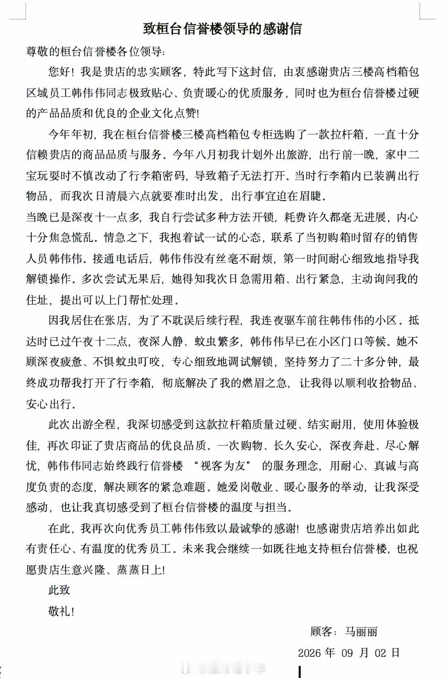 网友：一位顾客写给淄博桓台信誉楼的感谢信ps：信誉楼的服务确实好啊！我知道张店、