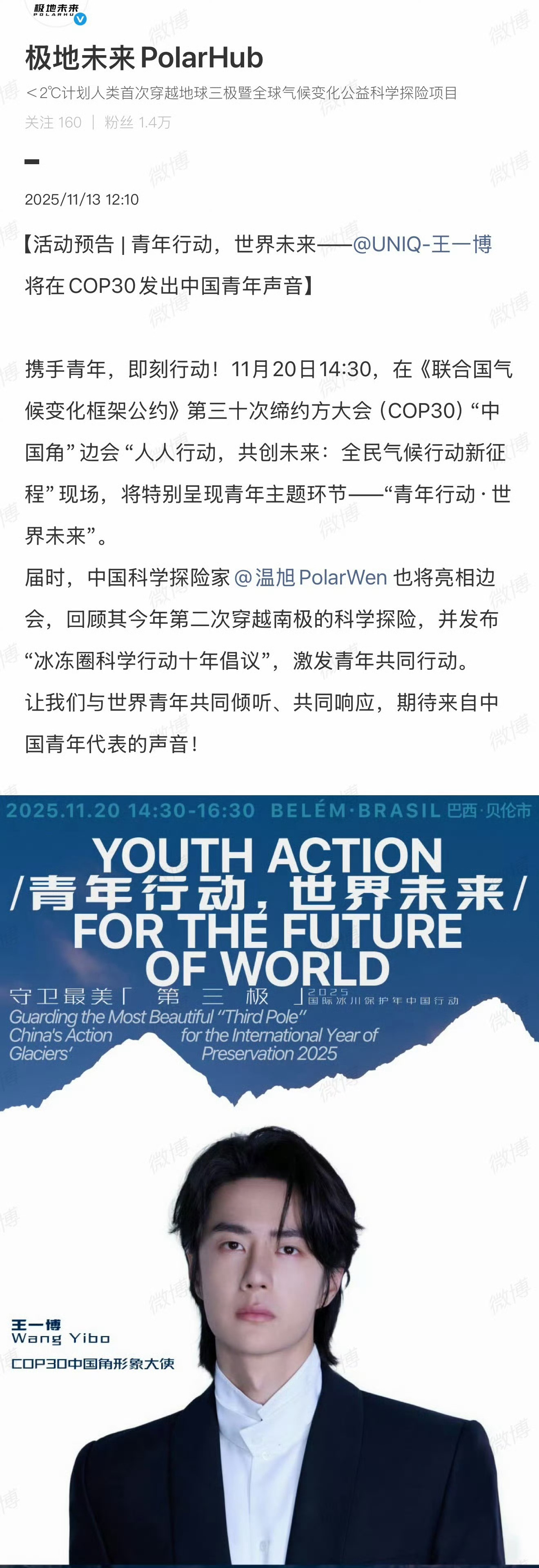 太棒了！恭喜王一博 作为COP30中国角形象大使 将在联合国为环境保护和气候治理