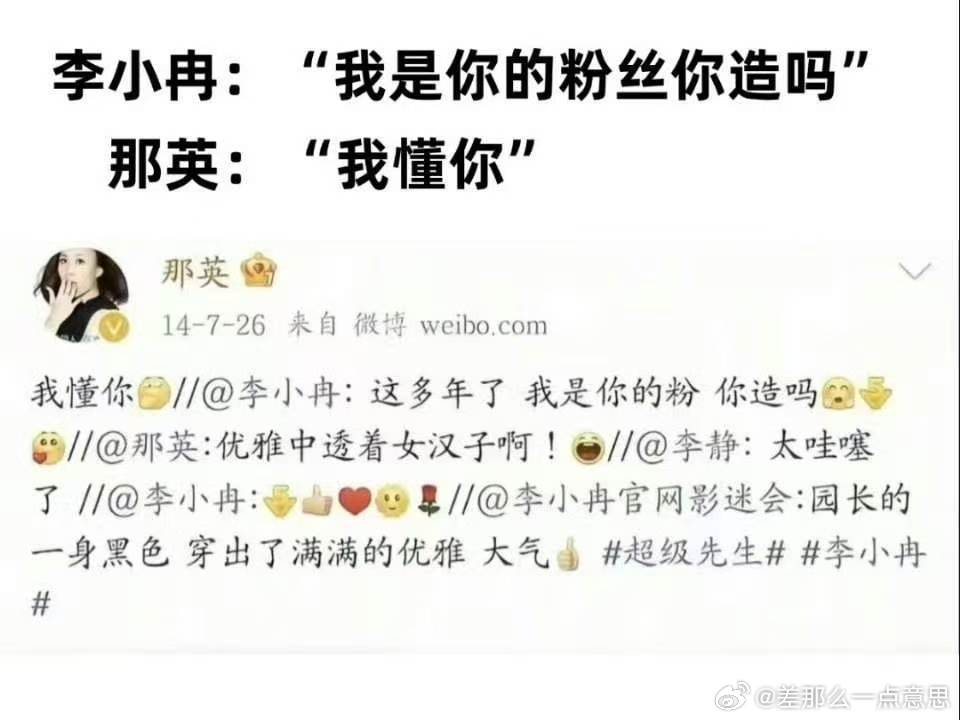 李小冉真是那英的粉丝 李小冉在乘风选歌的拉票和秒删，都在热搜上挂着。她写给粉丝的