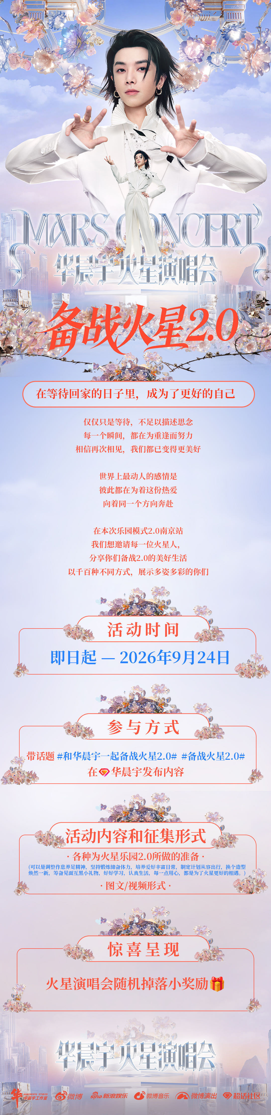 华晨宇备战火星2.0 华晨宇静待火星乐园2.0相逢 秋风捎来旷野的讯号，距离奔赴
