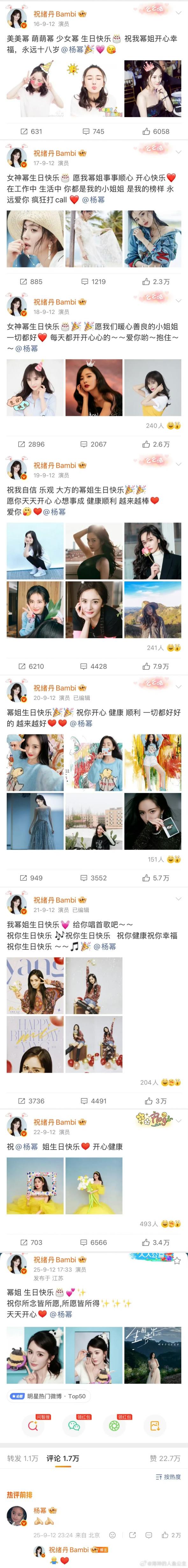 七年祝福按下暂停，两人关系引人遐想
祝绪丹没给杨幂送生日祝福
杨幂今年生日，不少