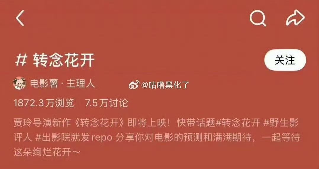 贾玲新电影转念花开即将上映贾玲新作转念花开即将上映 好之好之 