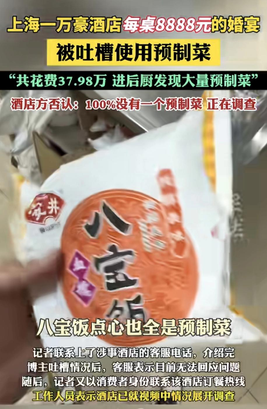 预制菜本身就是堂食餐厅的敌人，如果大型连锁饭店，号称自己的菜炒得很好的餐厅，不声