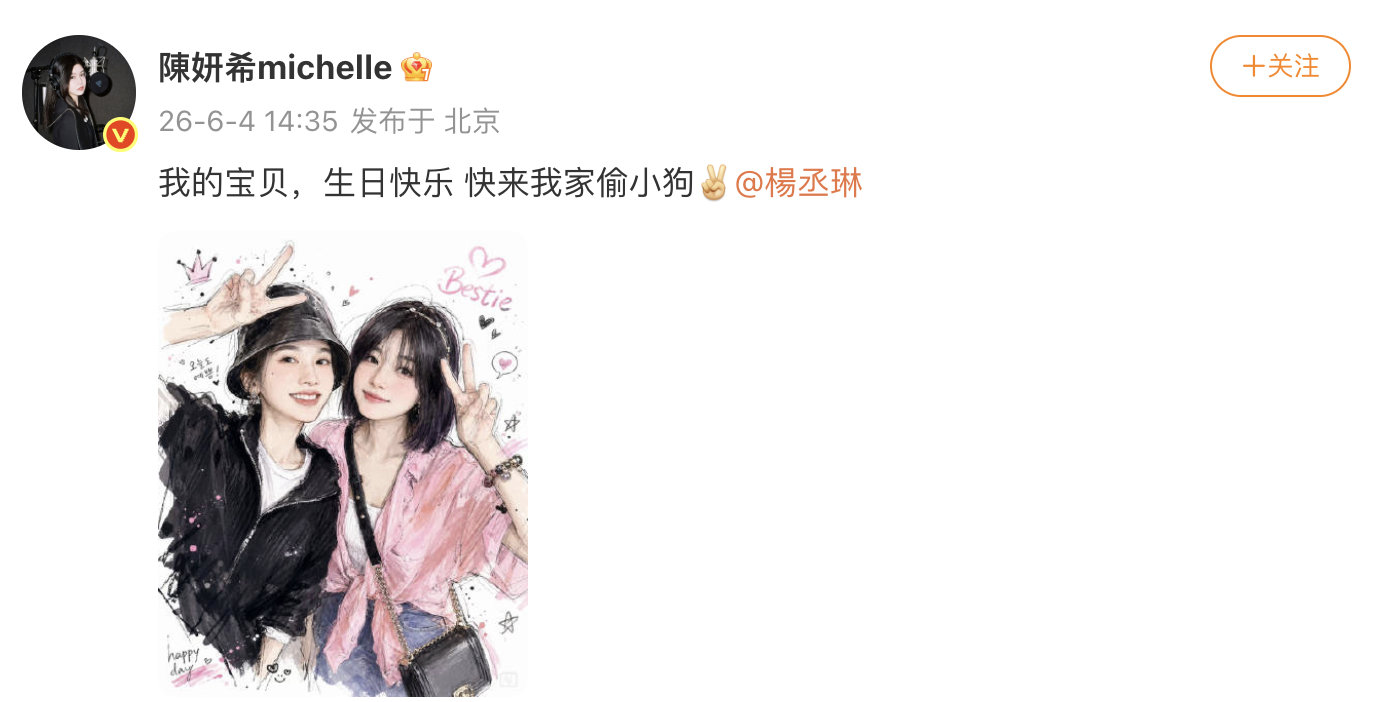 【陈妍希邀杨丞琳来家里偷小狗】陈妍希杨丞琳漫画版合照 6月4日，发文：我的宝贝，