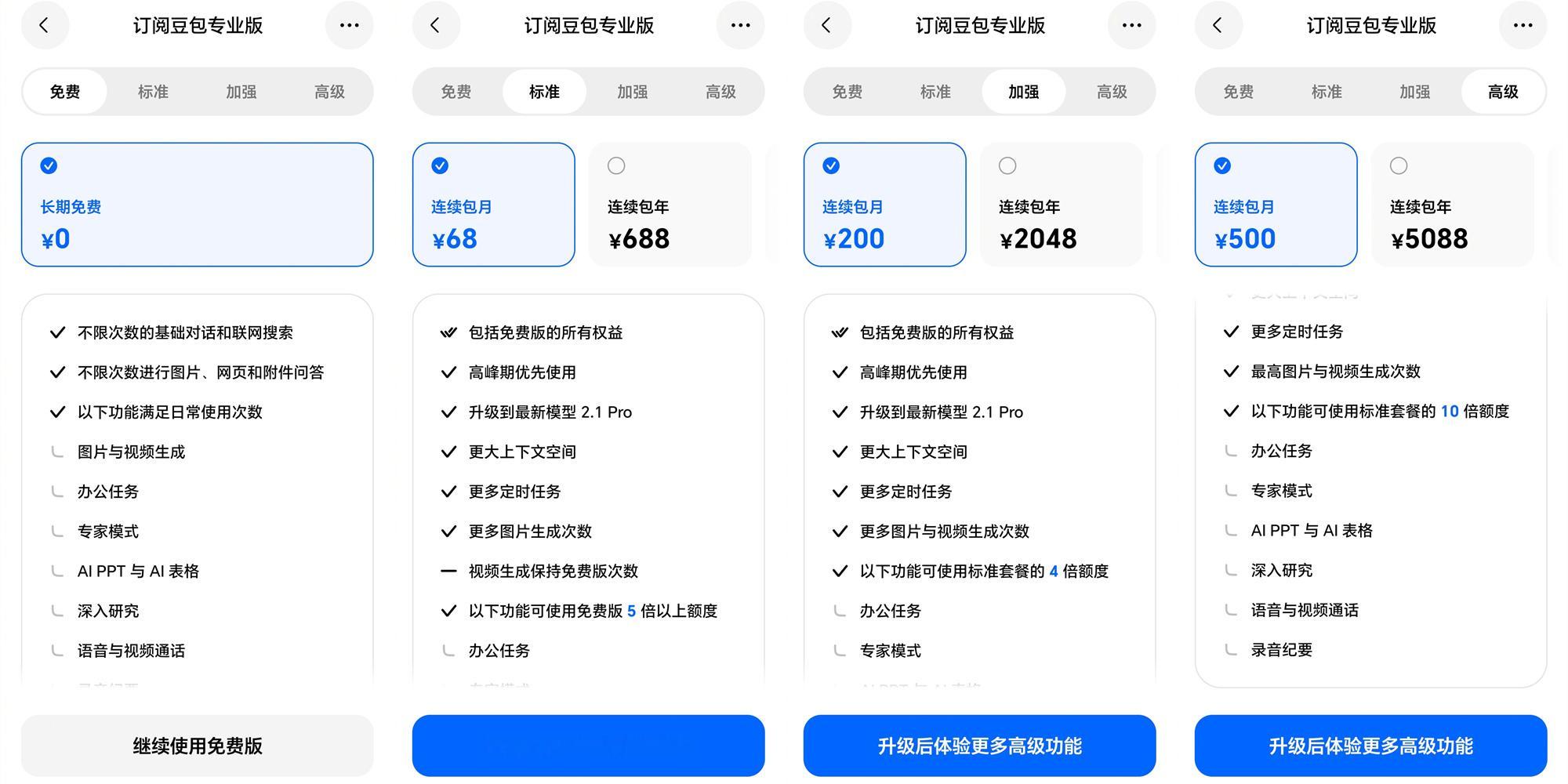 豆包价格 单从价格来讲，其实倒不贵，但经不住现在可平替产品之间的竞争啊！收费确实