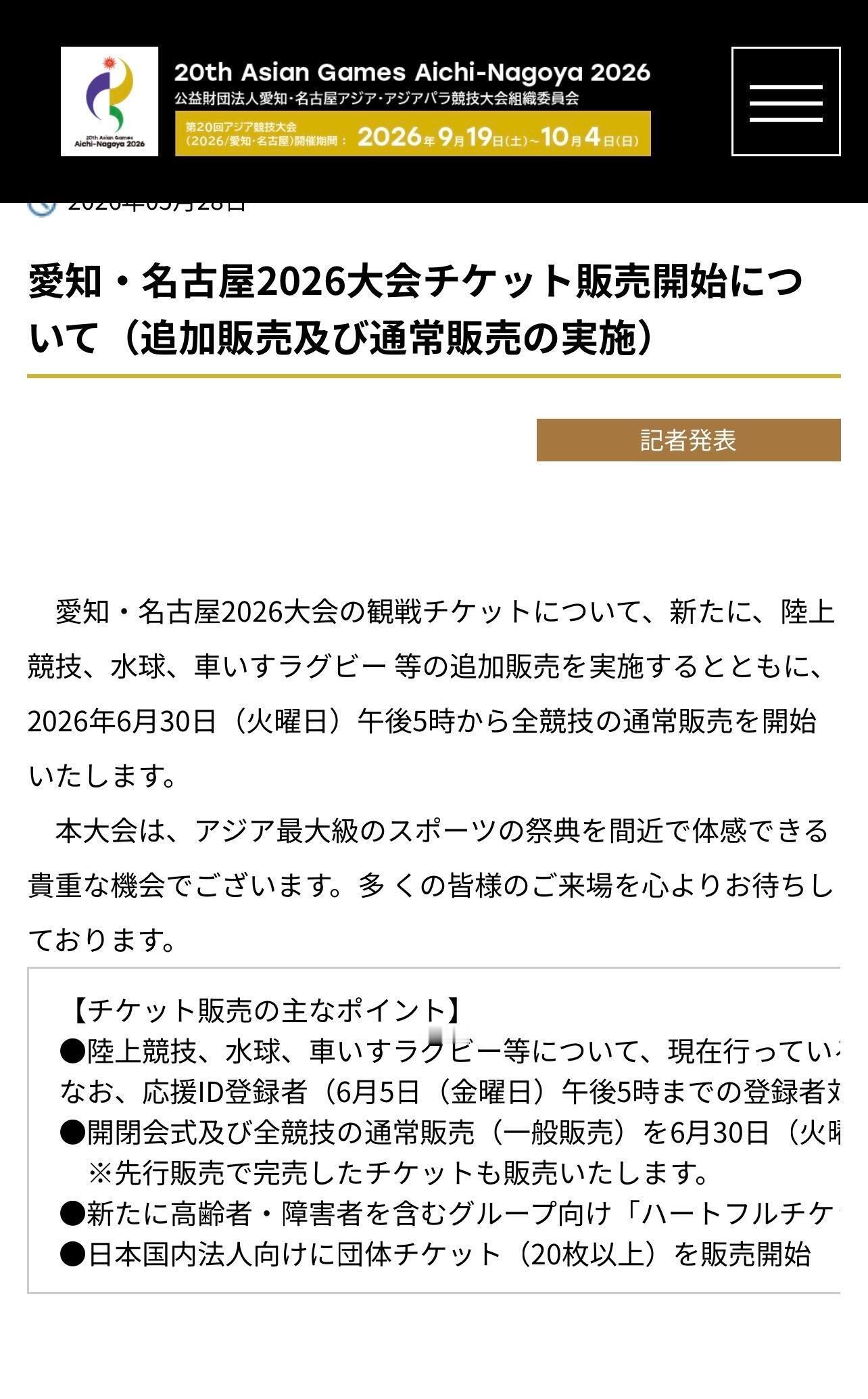 甬敢小兔  赛事资讯｜名古屋亚运会🎫公售时间为6月30日16:00，尚未购🎫