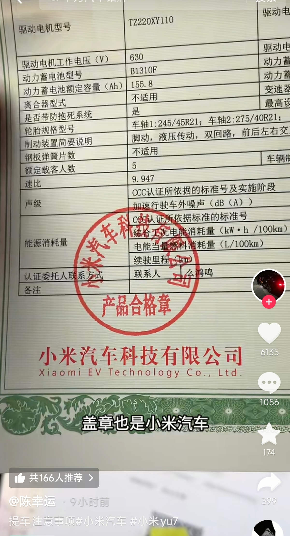 陈幸运提了一辆小米YU7，依照惯例，他开始对车辆的各种信息进行查看，他提供了购买