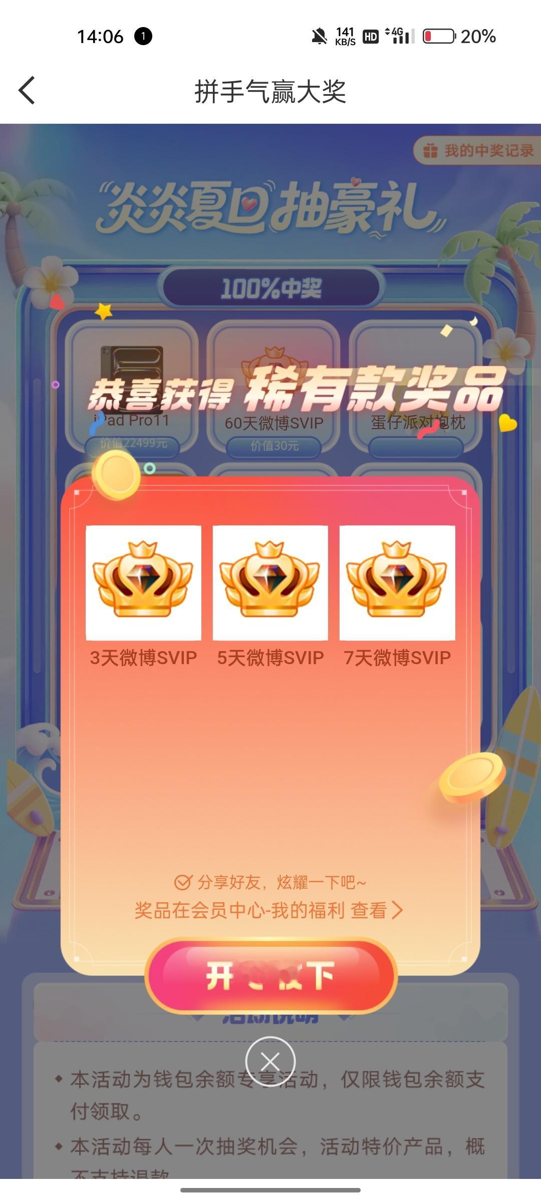 1.99*3=5.97 15天会员 真不错
