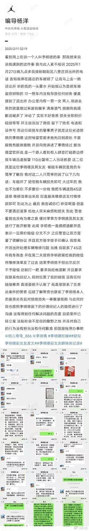 被李明德砸车的车主发文  车主称李明德砸车事件已立案  2月11日凌晨，疑似被砸