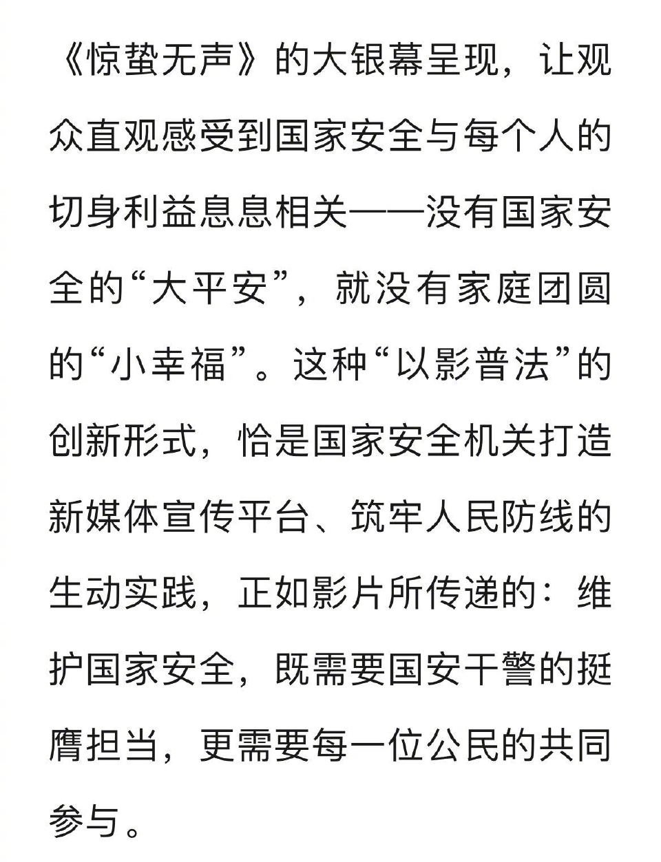 国安谈惊蛰无声国安关注惊蛰无声国安谈惊蛰无声 